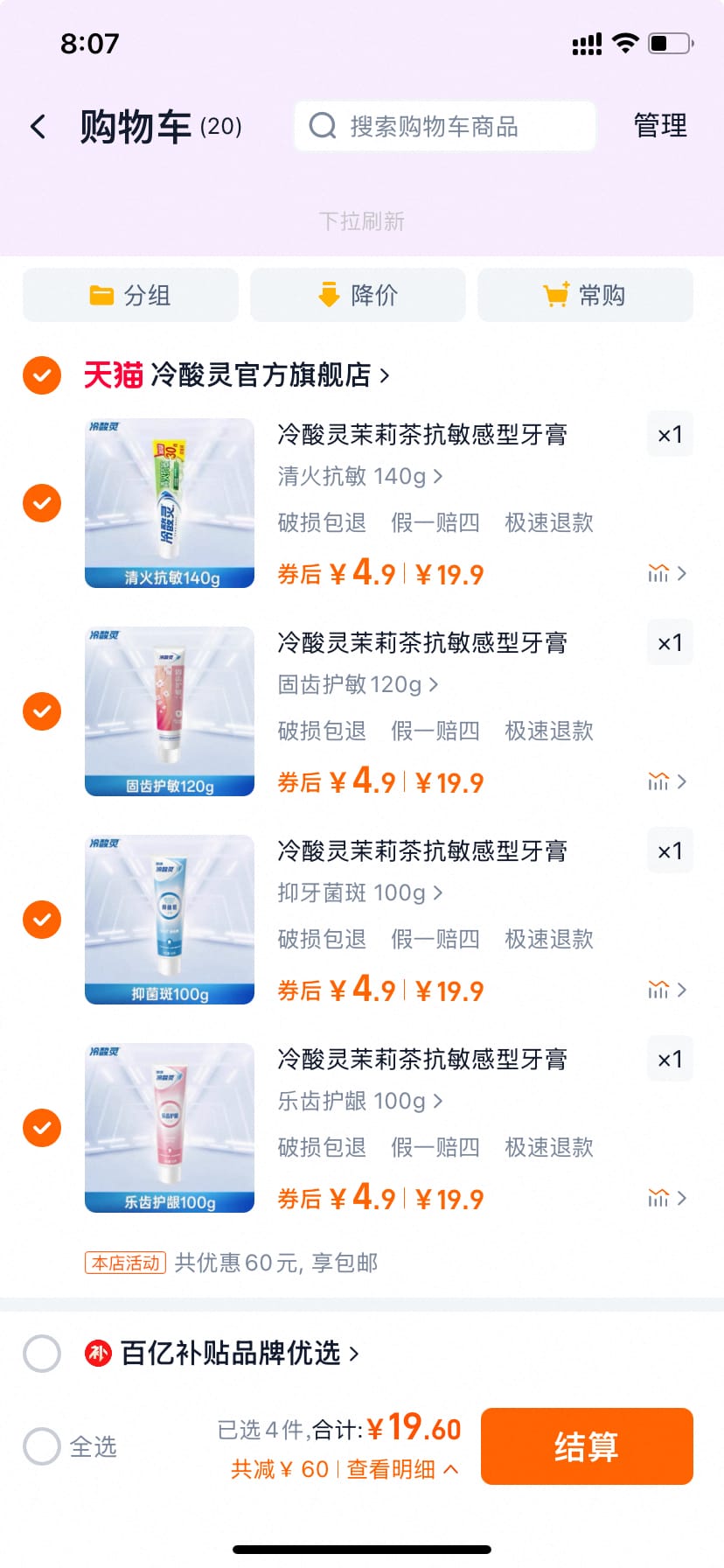 冷酸灵牙膏任选4件19.6  大克重