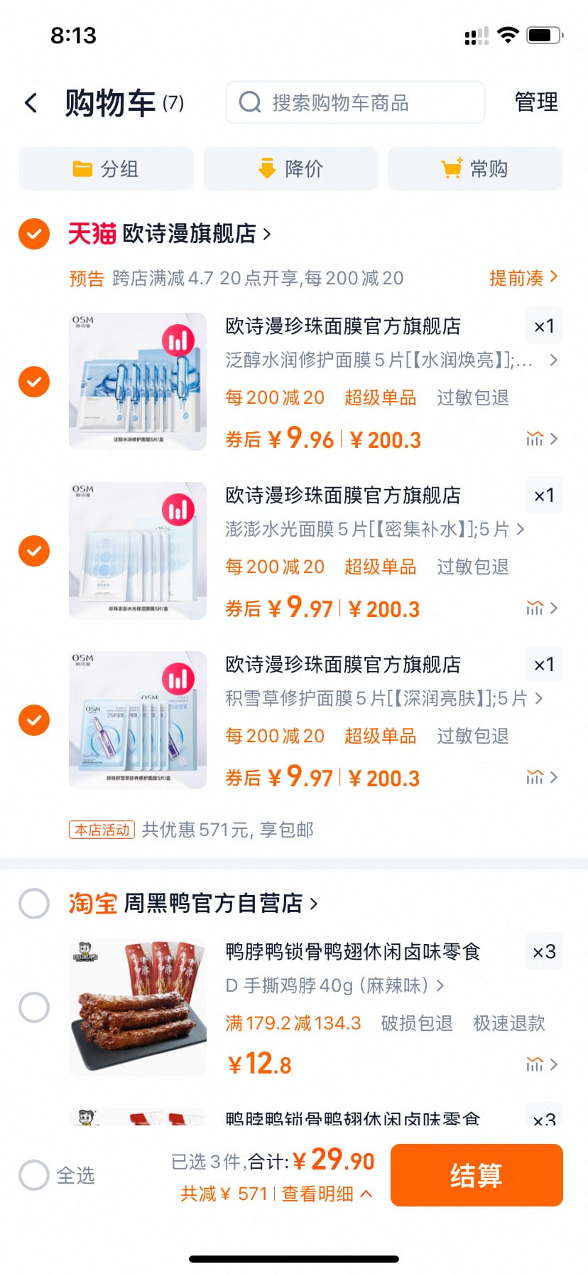 【任选3件】欧诗漫面膜 折 9.9元/件