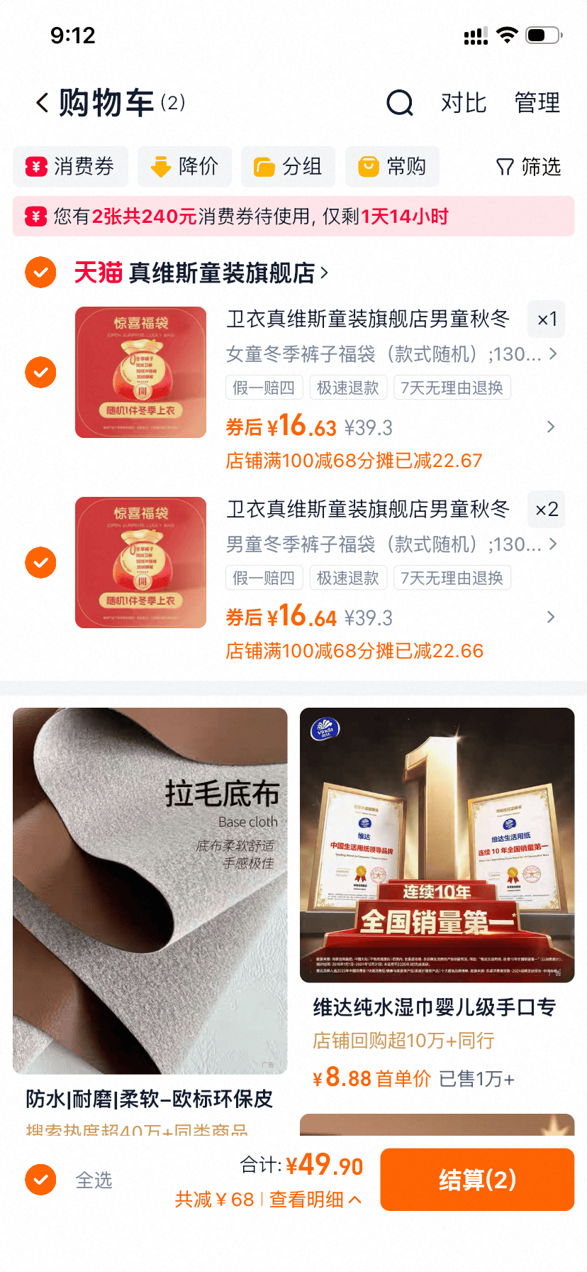 真维斯童装裤子 券后49.9元3件