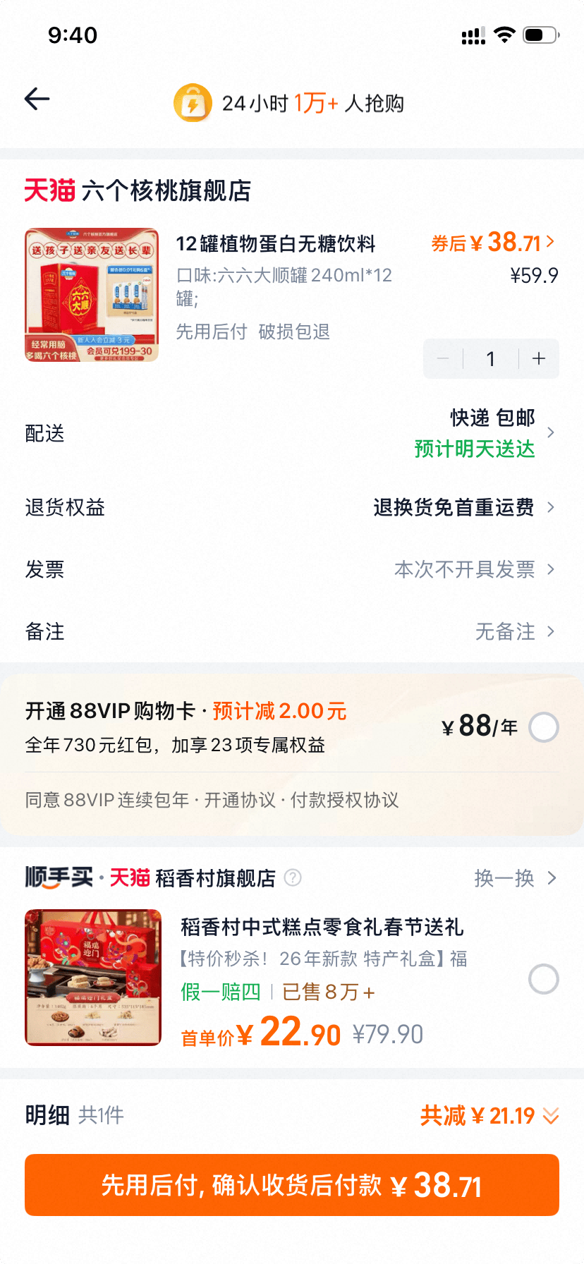 过年送礼：六个核桃240ml*12罐 到手只要38