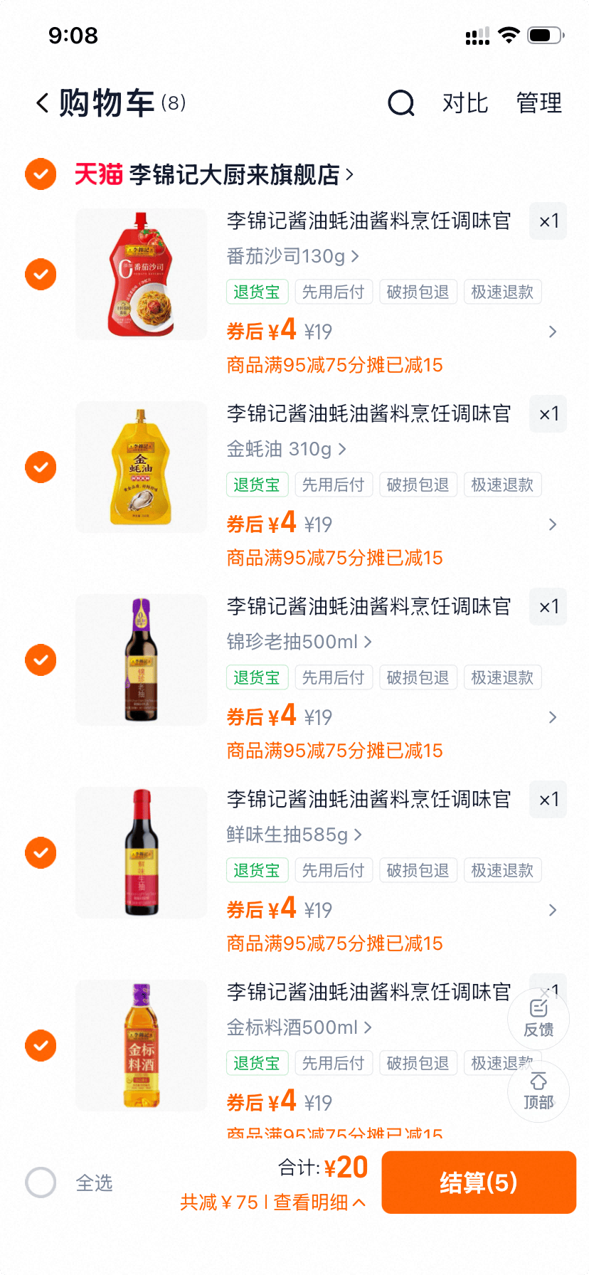 过年必备 李锦记酱油调料 买5件到手 20元