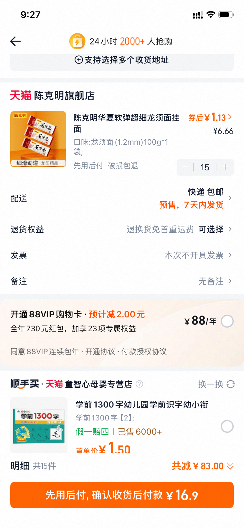 陈克明龙须面 拍15件-券=16.9元