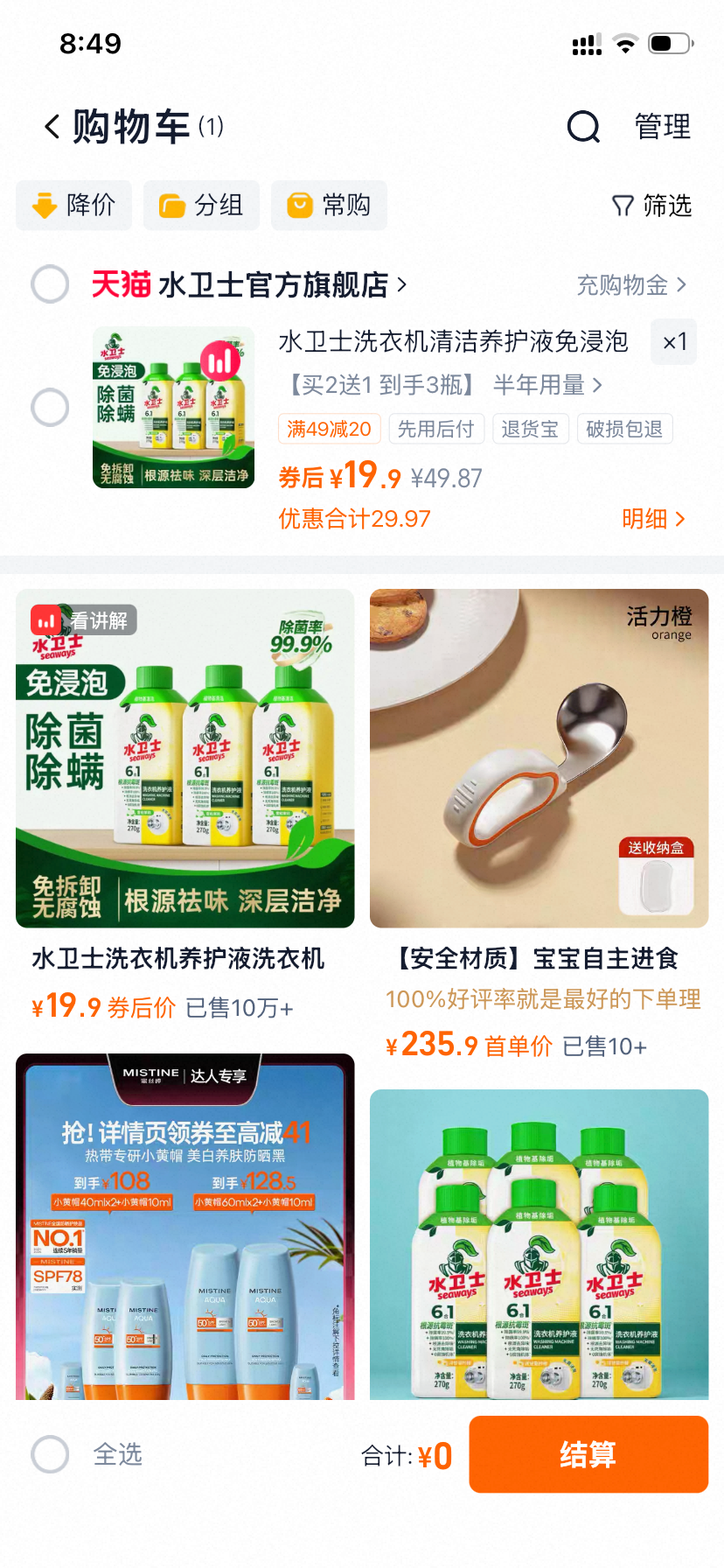 水卫士洗衣机养护液 到手3瓶 19.8元
