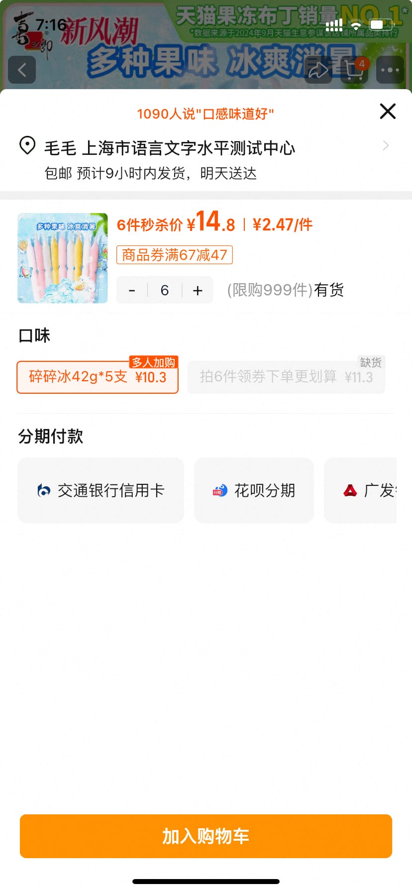 喜之郎棒棒冰 拍6件到手30支 14.8