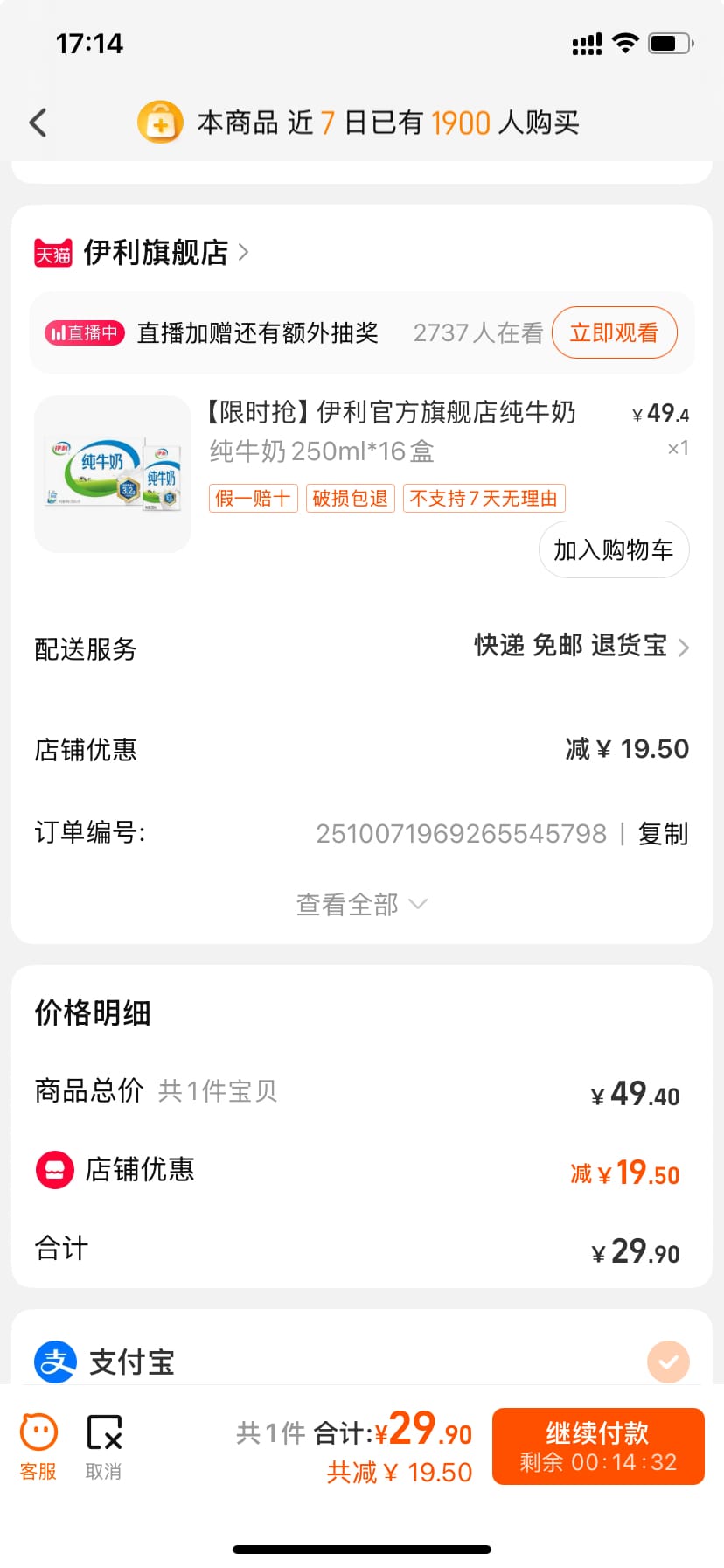 伊利旗舰店 纯牛奶250ml*16盒 29.9亓